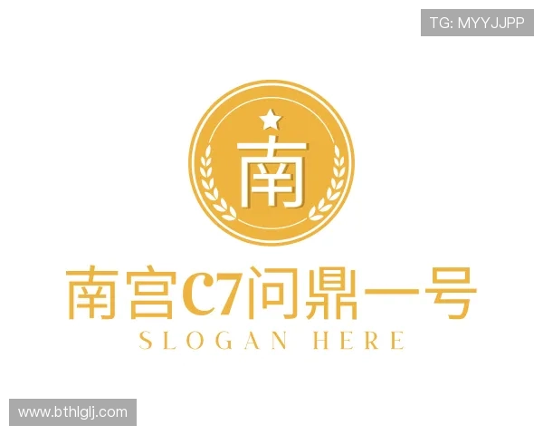 介绍南宫c7问鼎一号